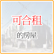 シェアルーム可のお部屋